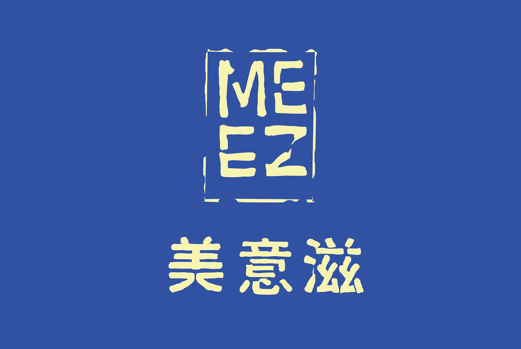 后眾簽約美意滋，助力拓新熟凍烘焙市場(chǎng)